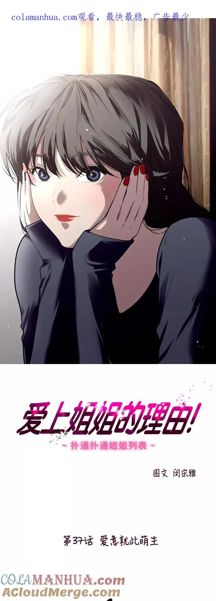 [第37话] 爱意就此萌生0