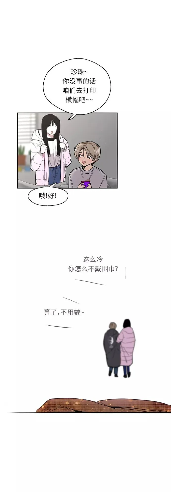 [第3话] 朋友的界限？11