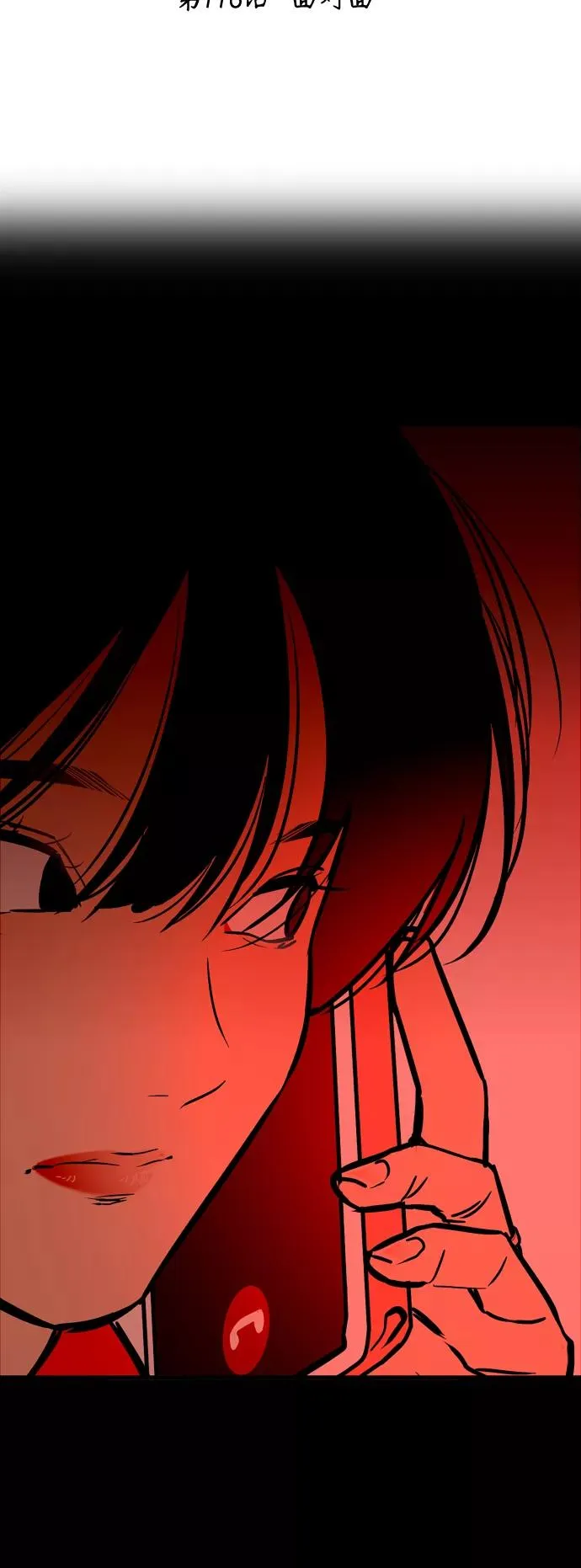 [第116话] 面对面1
