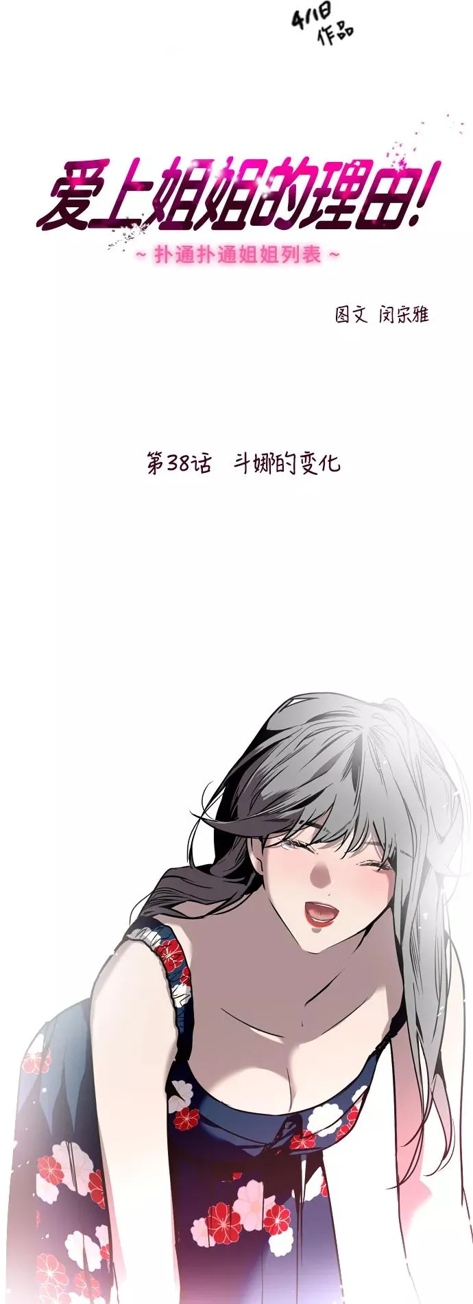 [第38话] 斗娜的变化1