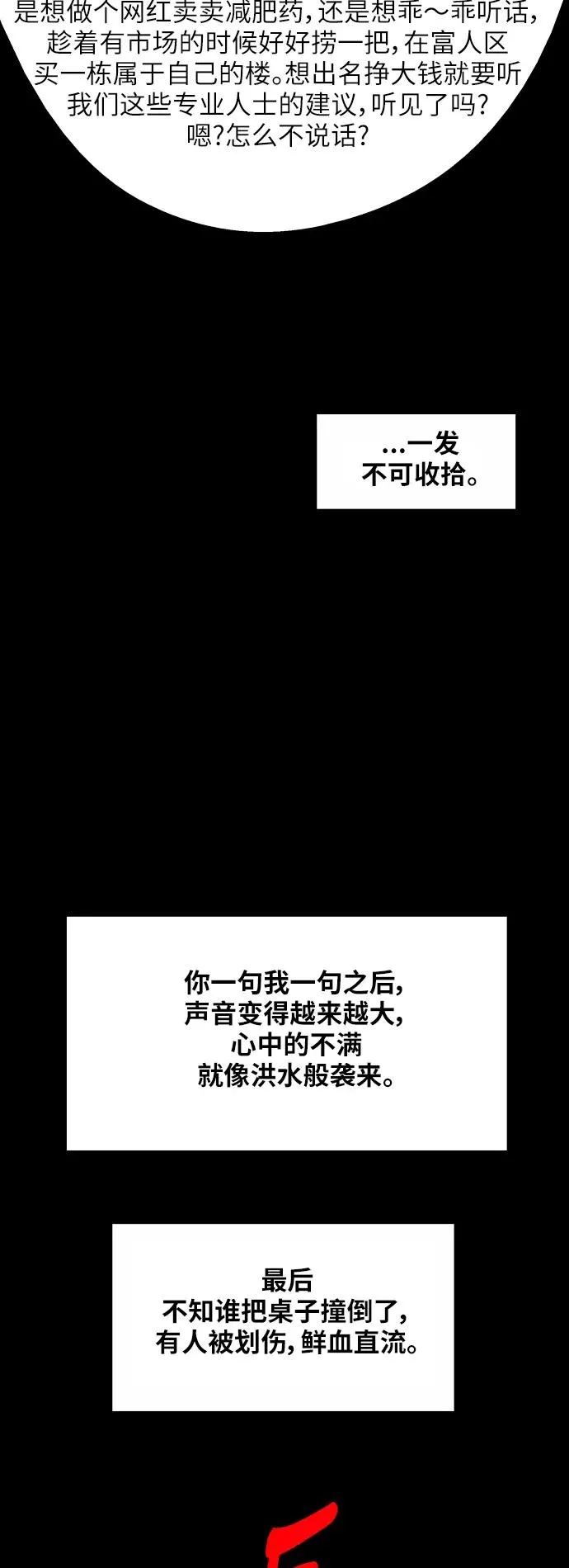 [第36话] 一话爆出斗娜的过去31