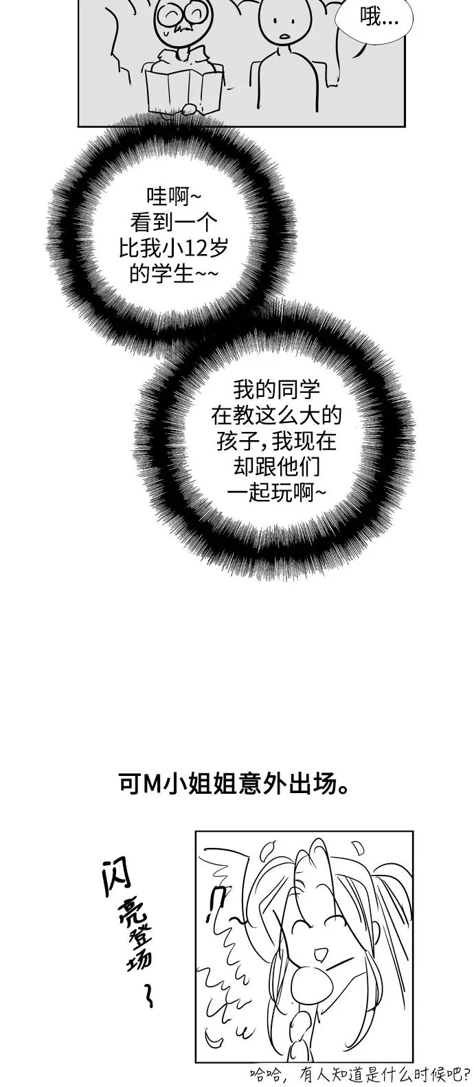 [特别篇] 扑通扑通姐姐列表（3）11