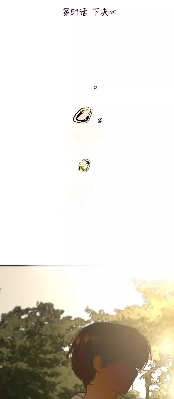 [第51话] 下决心1