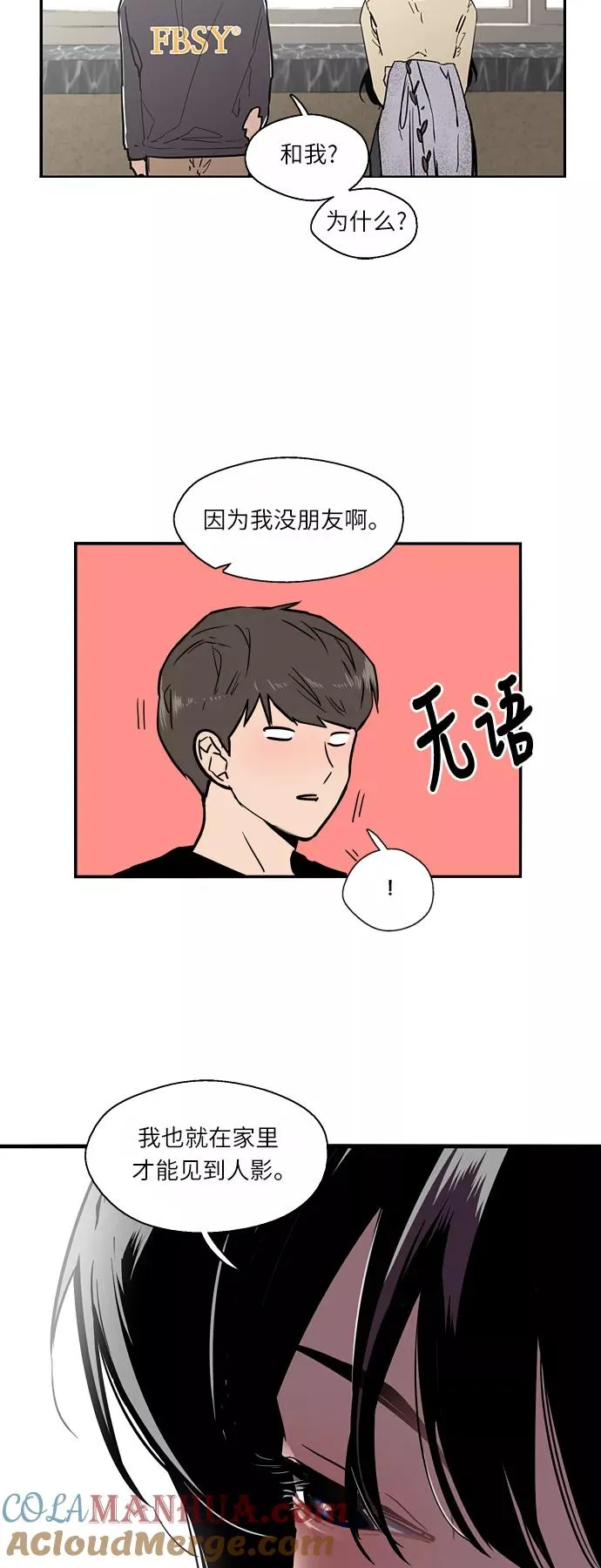 [第3话] 朋友的界限？33
