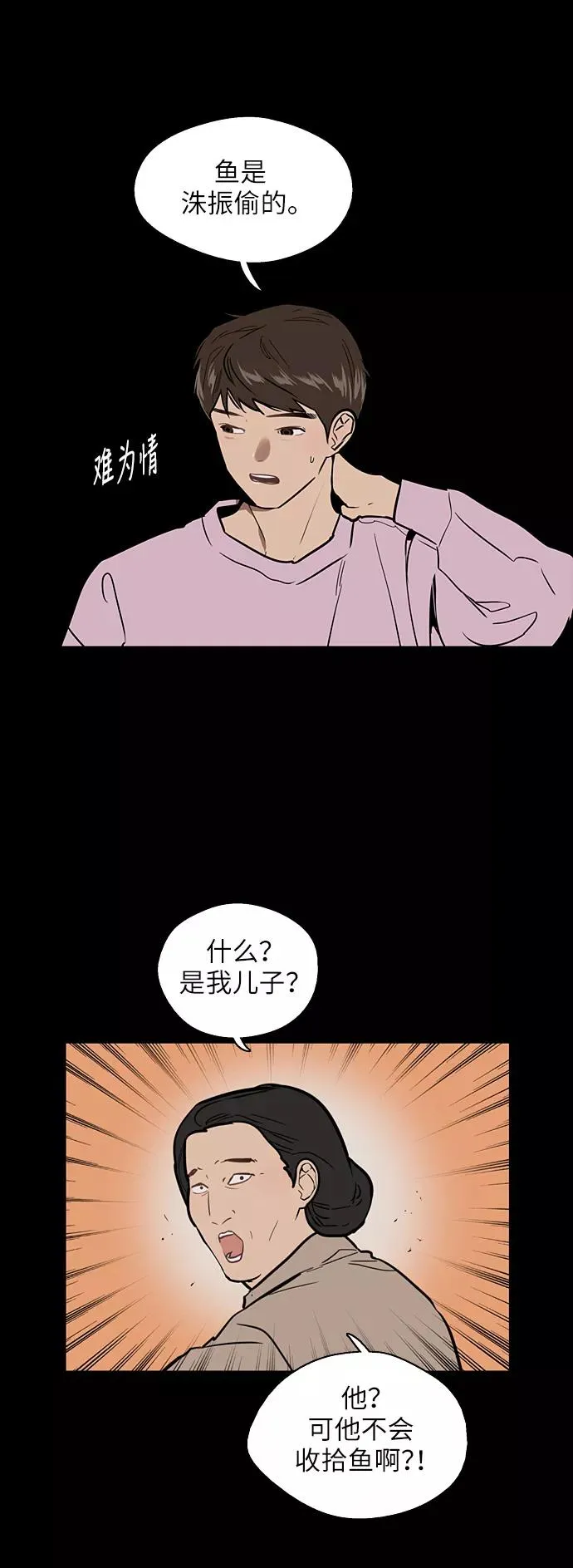 [第23话] 国洙振真的能走好运吗？8