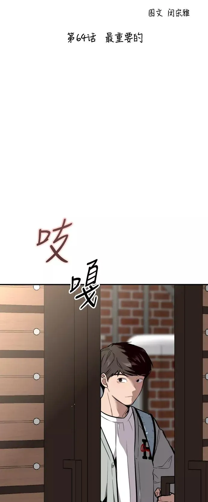 [第64话] 最重要的1