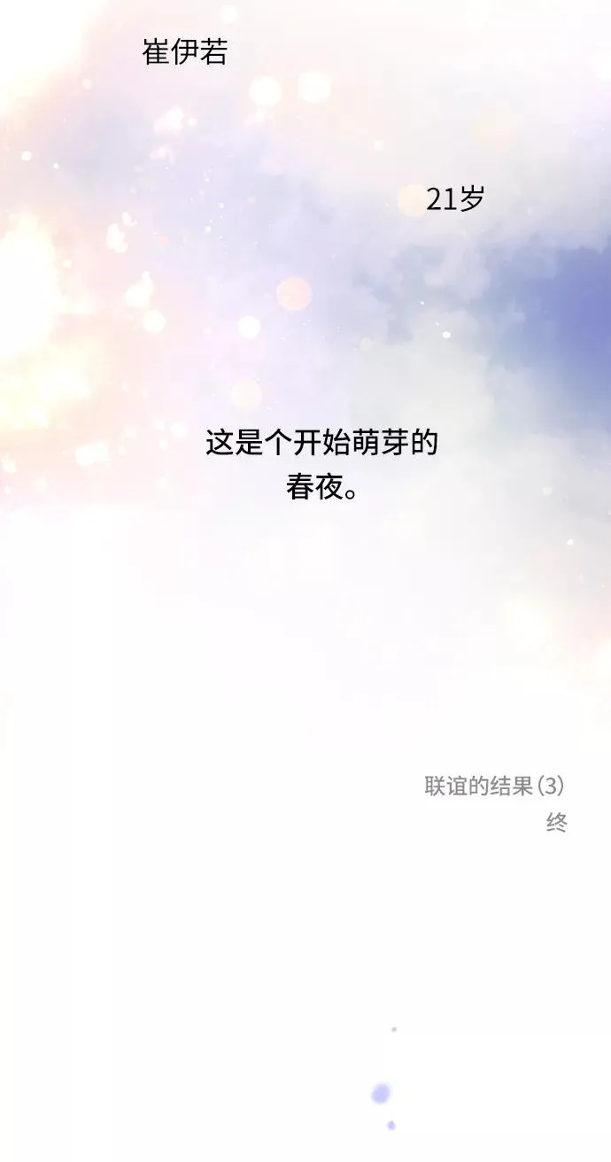 [第12话] 联谊的结果（3）50