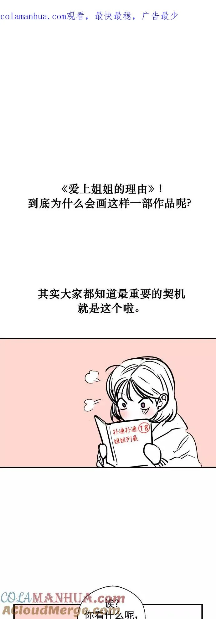 [特别篇] 扑通扑通姐姐列表（4）0