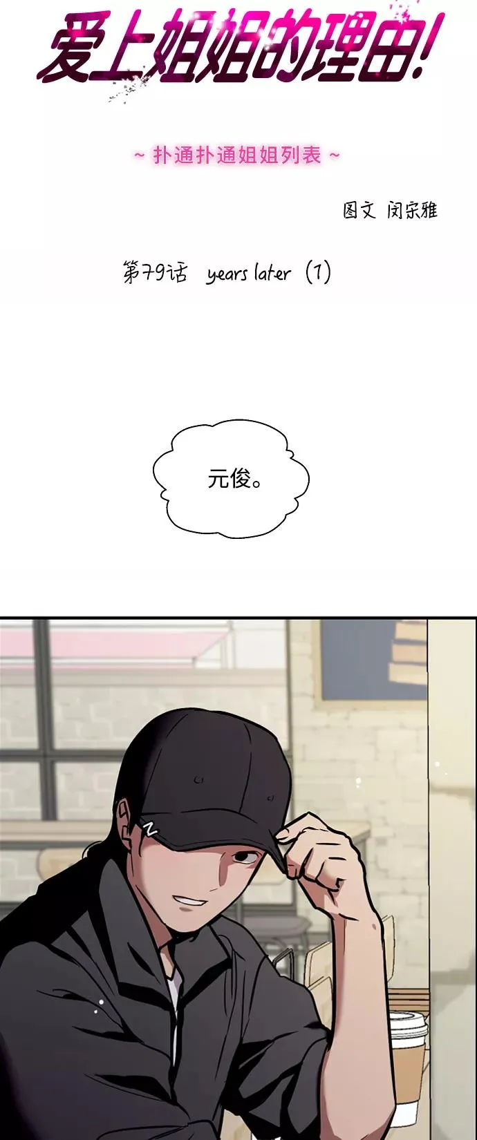 [第79话] years later（1）1