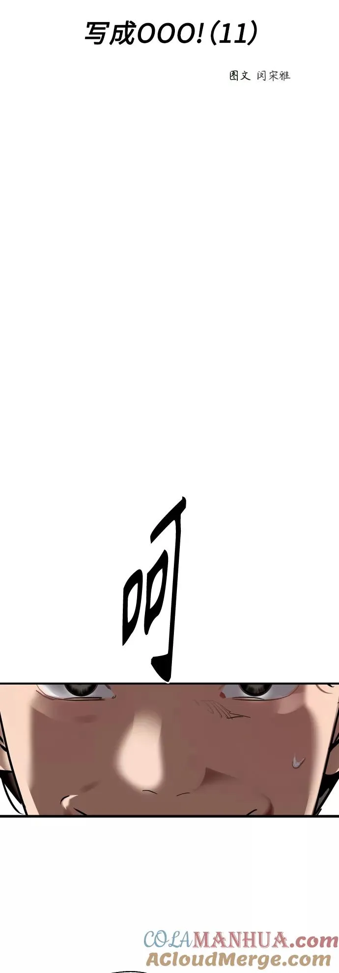 [外传] 000！（11）30