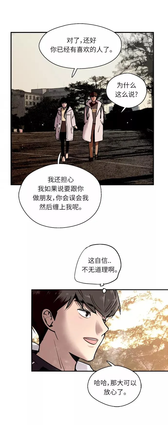 [第3话] 朋友的界限？44