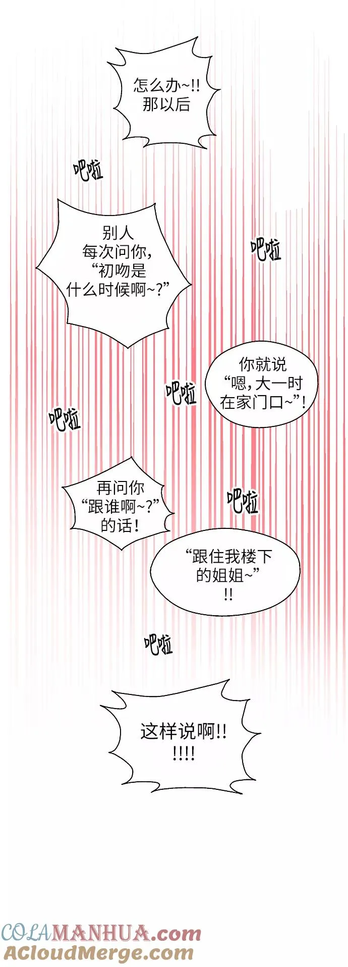 [第15话] 看似正常的雄性9