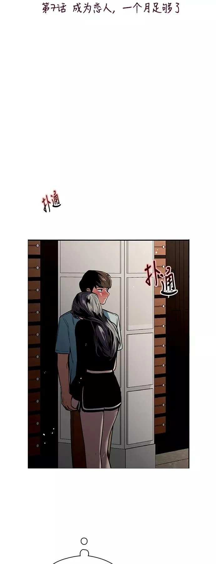[第7话] 成为恋人，一个月足够了1