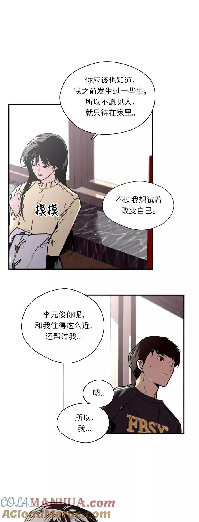 [第3话] 朋友的界限？36