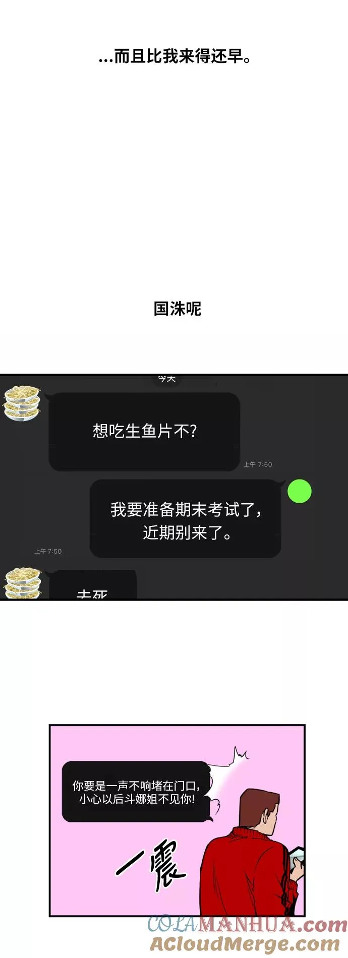 [第38话] 斗娜的变化14