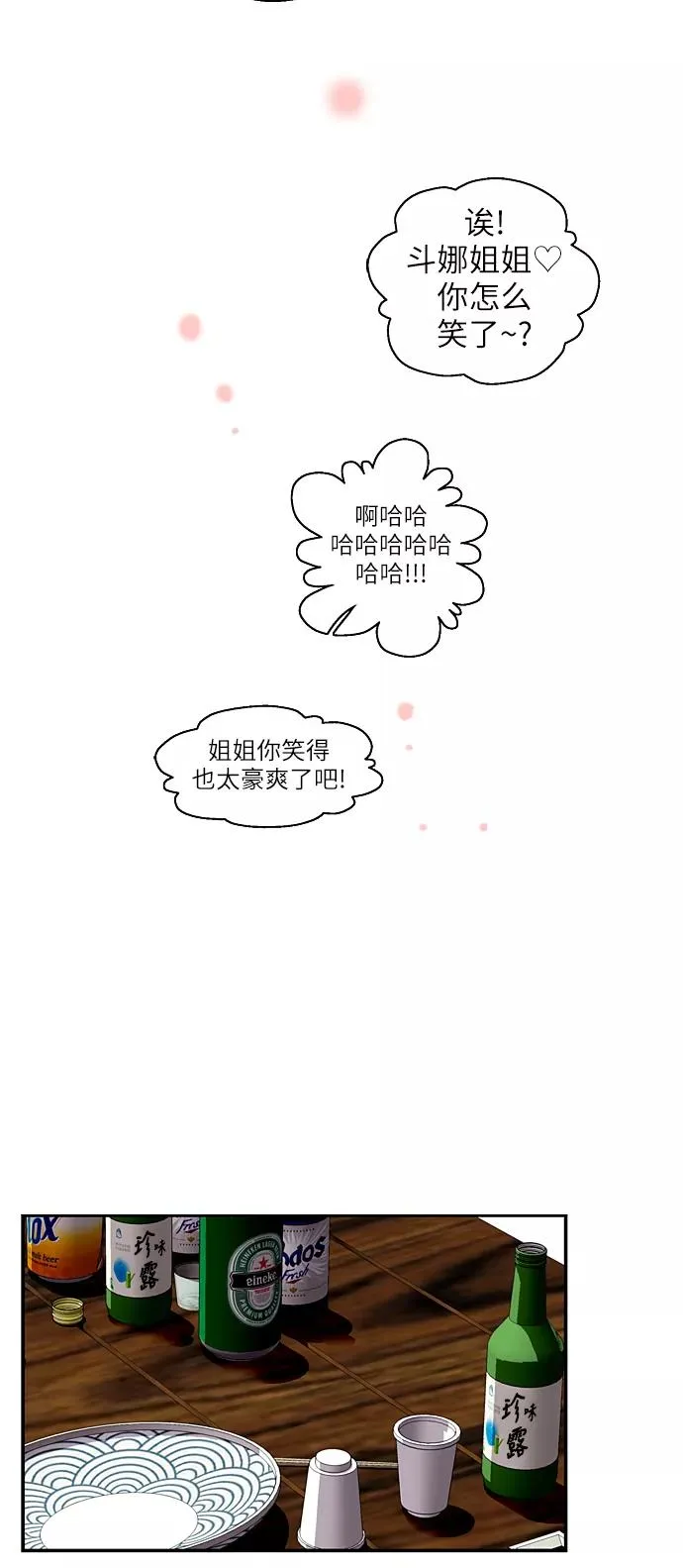 [第57话] 他们俩在一起了～23