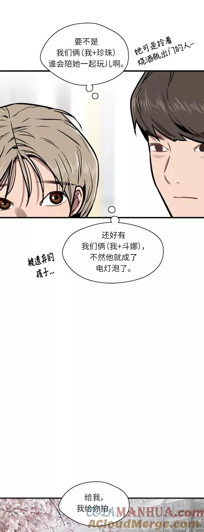 [第8话] 内心（1）20