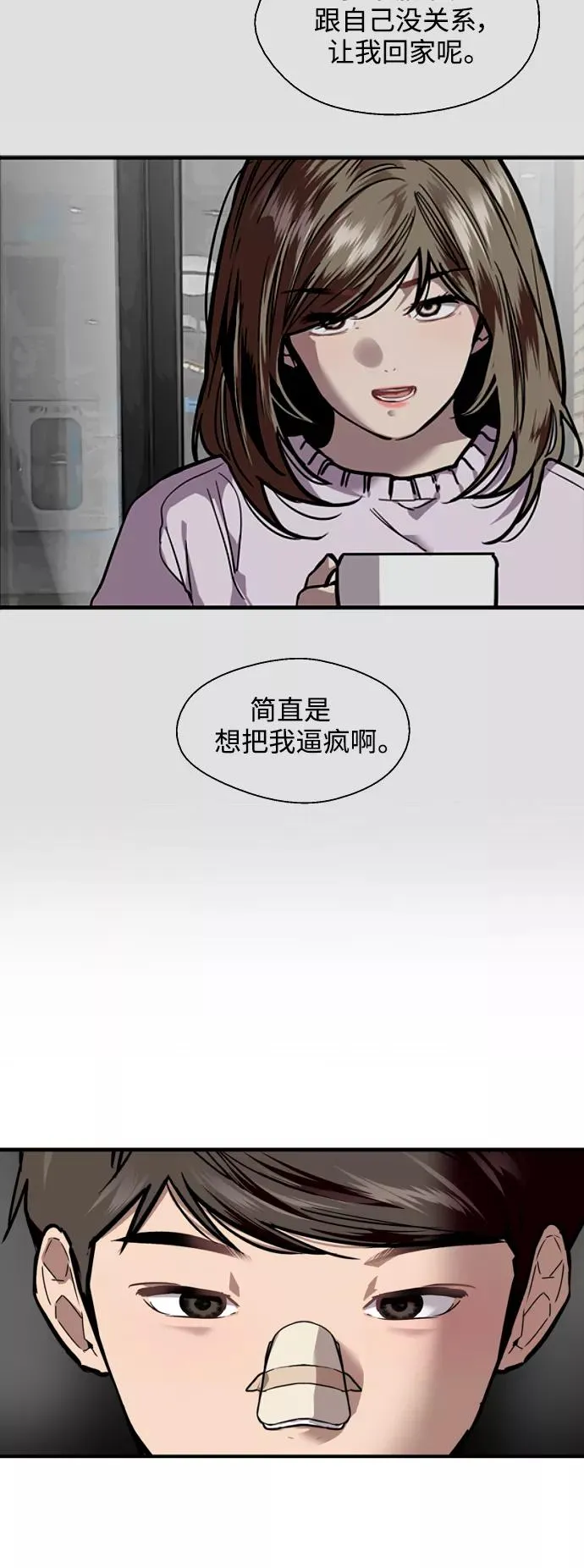 [第85话] 逆鳞19