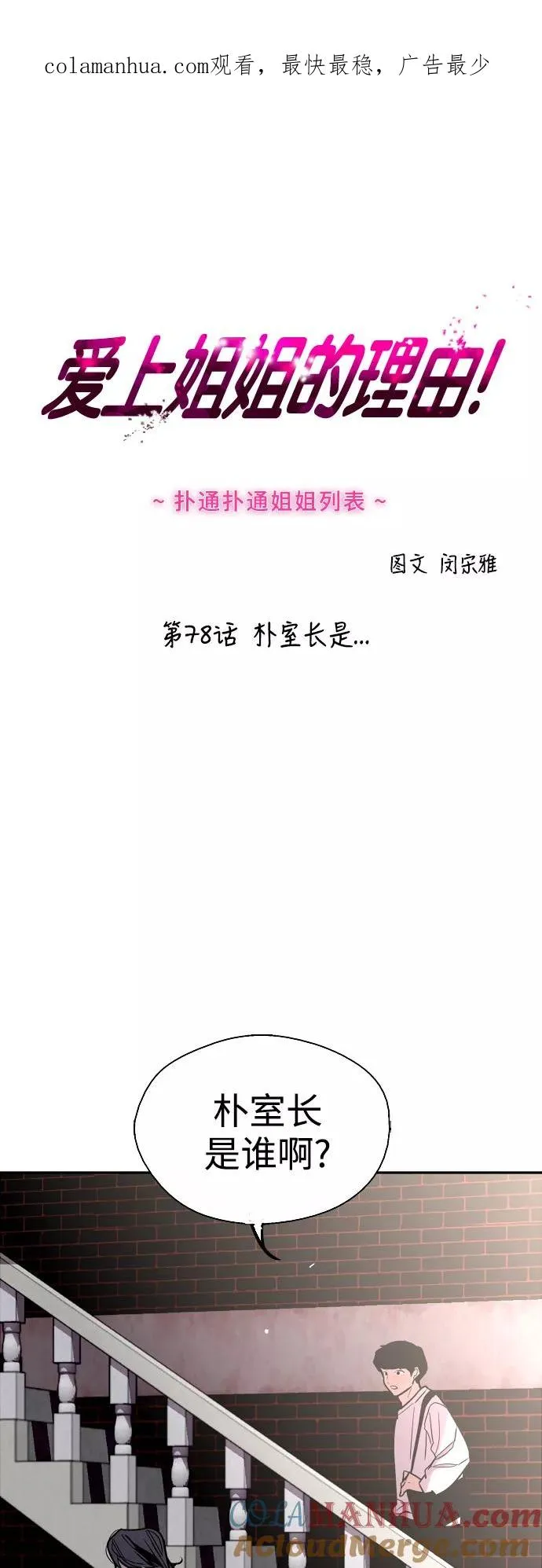 [第78话] 朴室长是0
