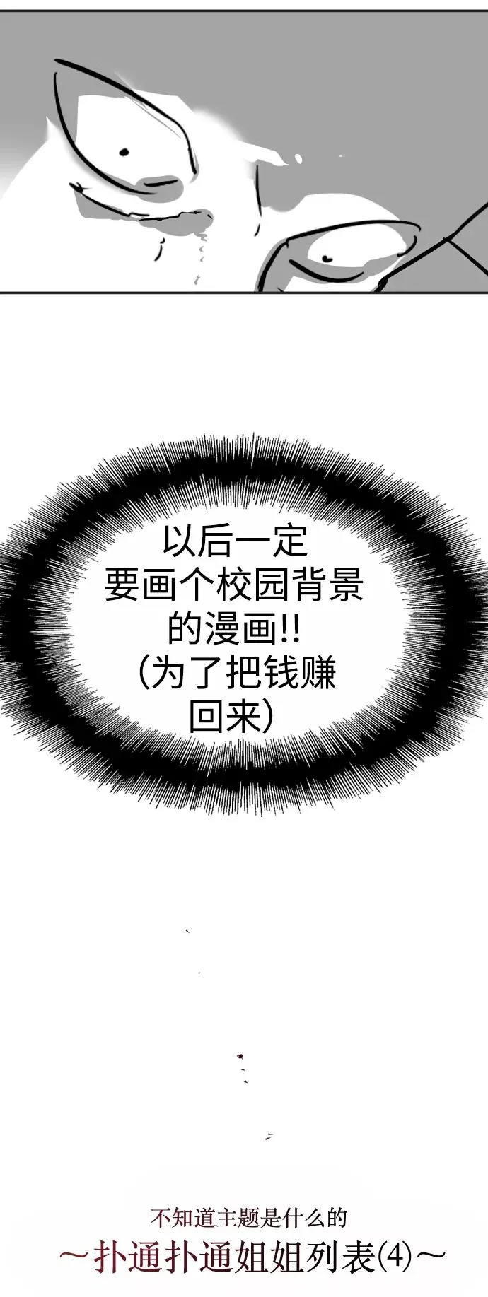 [特别篇] 扑通扑通姐姐列表（4）5
