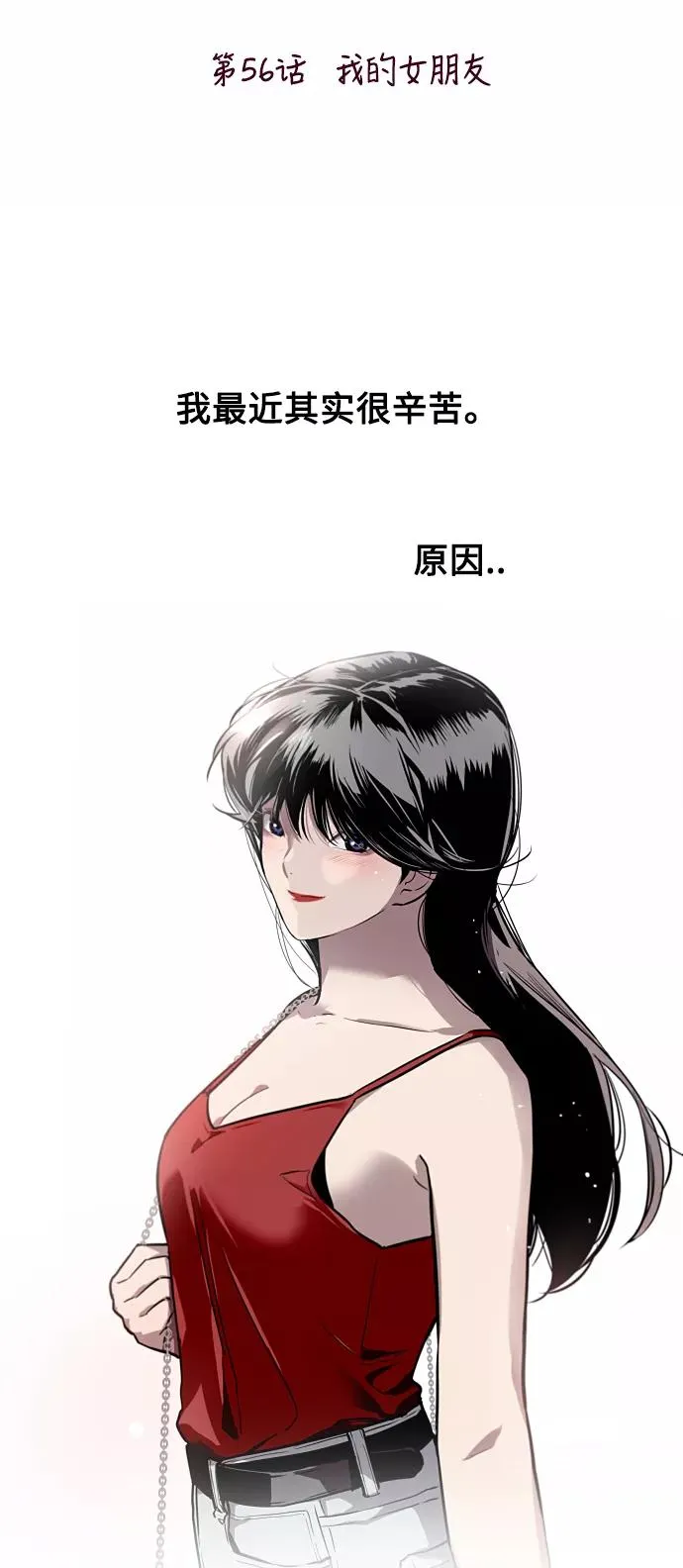 [第56话] 我的女朋友1