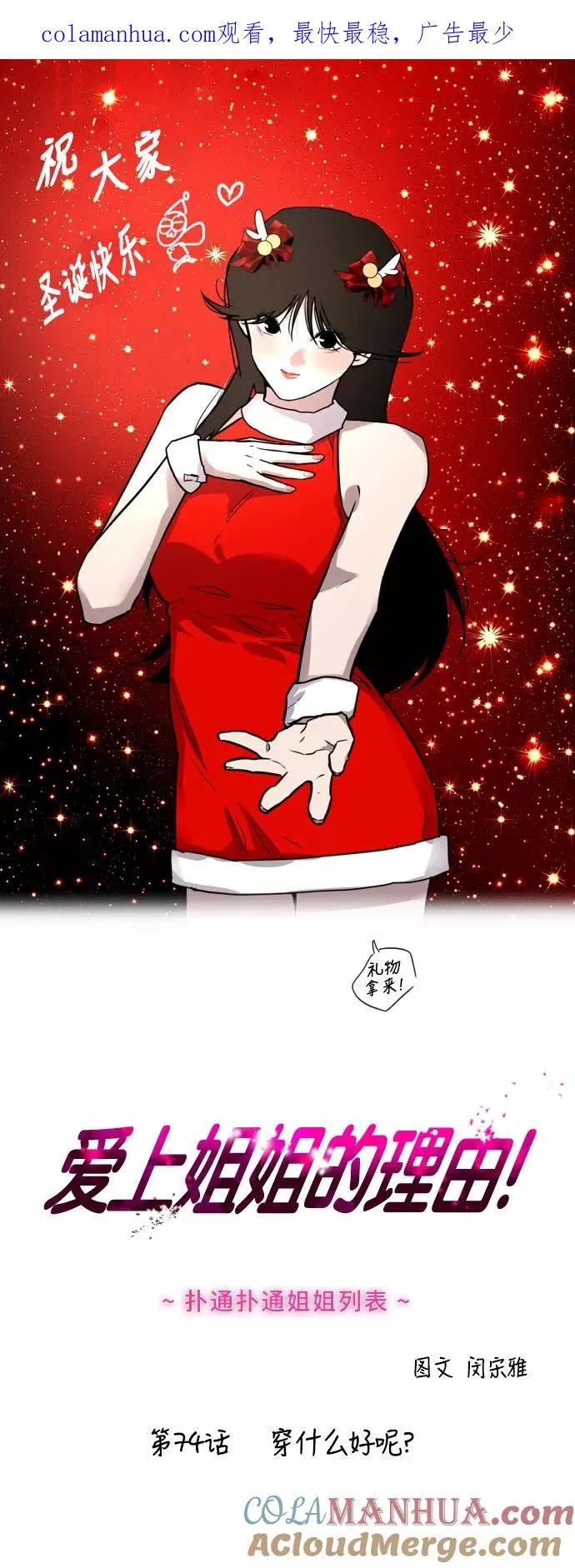 [第74话] 穿什么好呢0