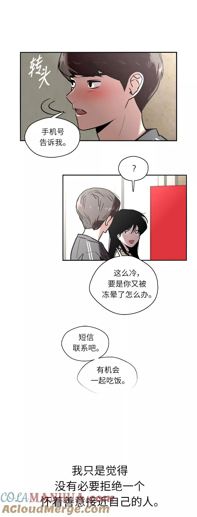 [第3话] 朋友的界限？39