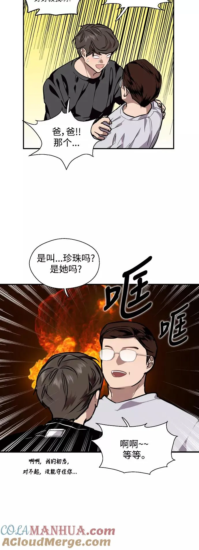 [第75话] 有女朋友了？9
