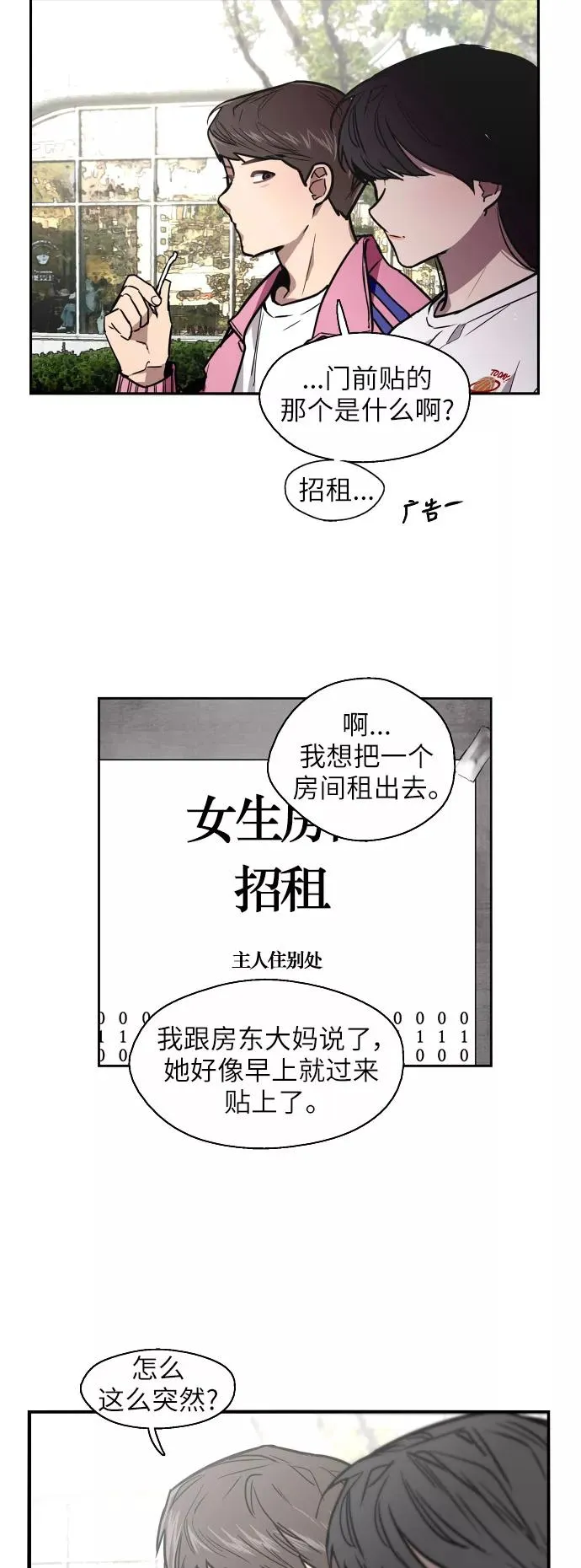 [第15话] 看似正常的雄性17