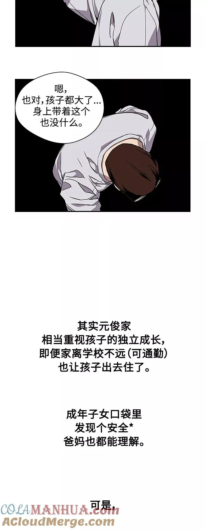 [第75话] 有女朋友了？3