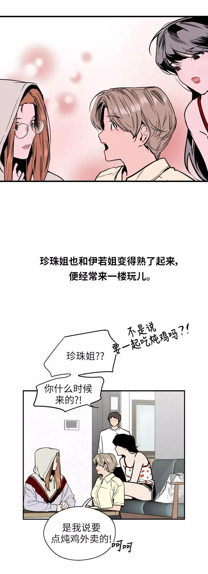 [第38话] 斗娜的变化13