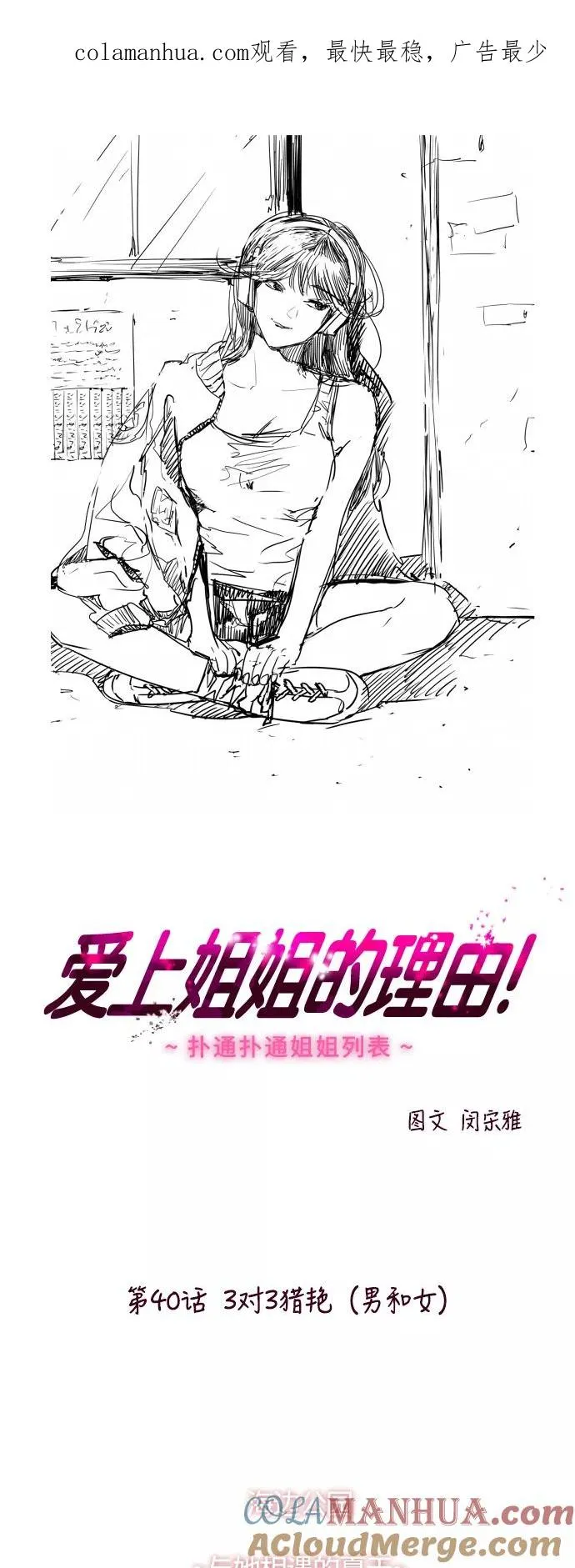 [第40话] 3对3猎艳（男和女）0