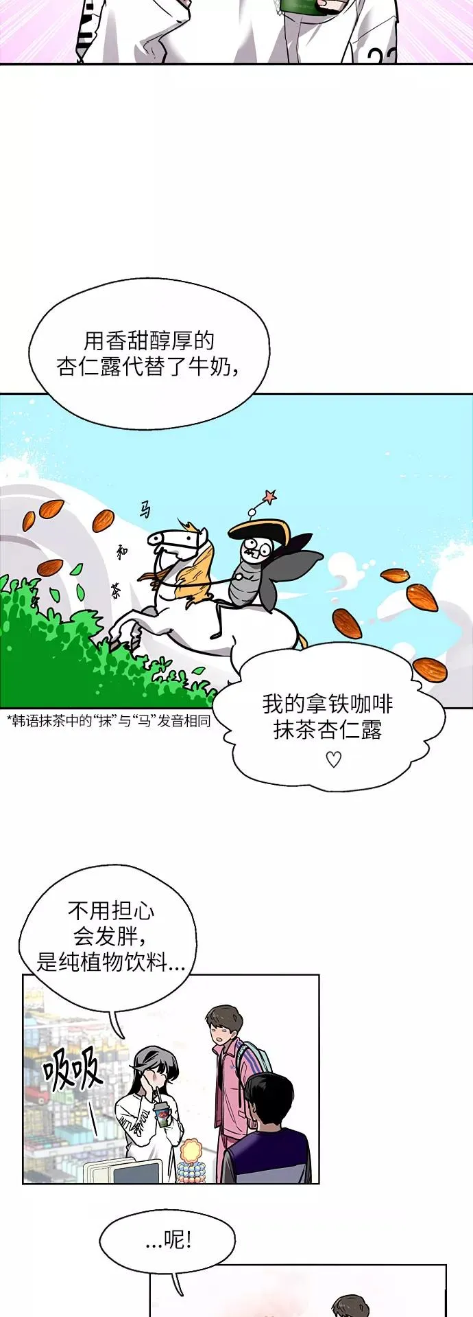 [第15话] 看似正常的雄性13