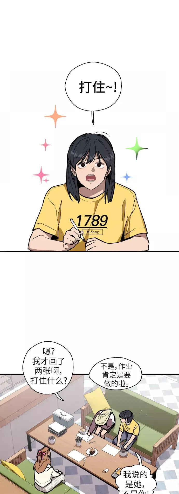 [第33话] 怦❤8