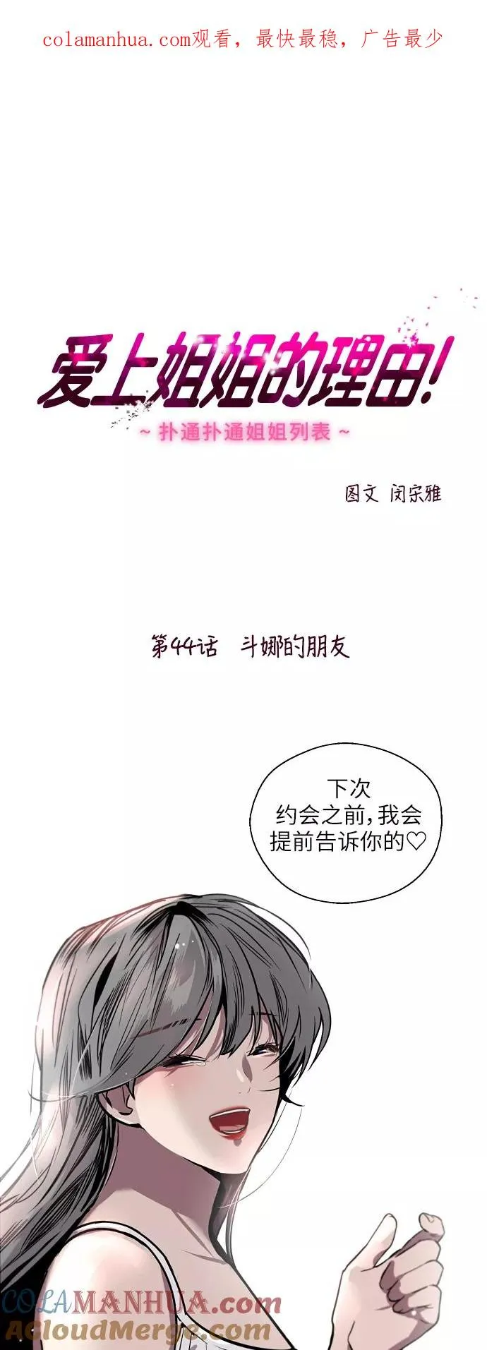 [第44话] 斗娜的朋友0