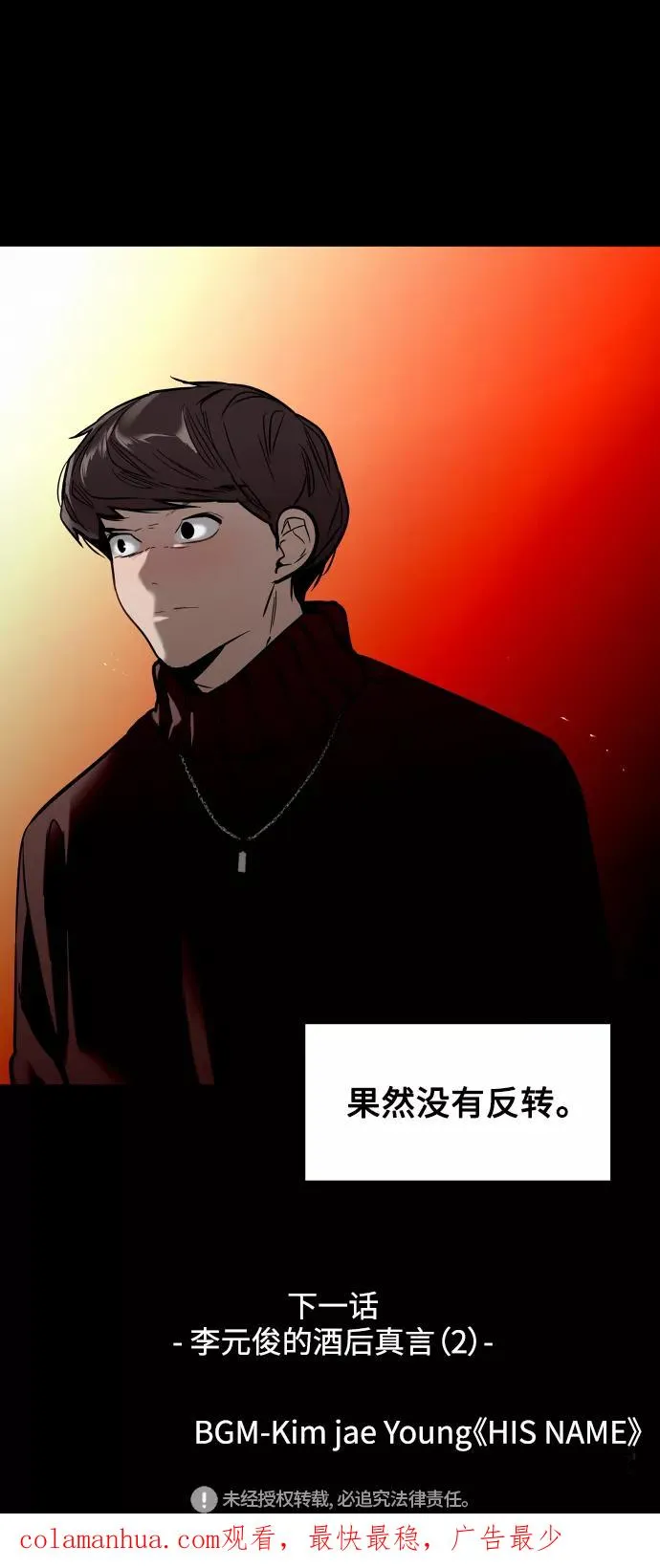 [第103话] 李元俊的酒后真言（1）53