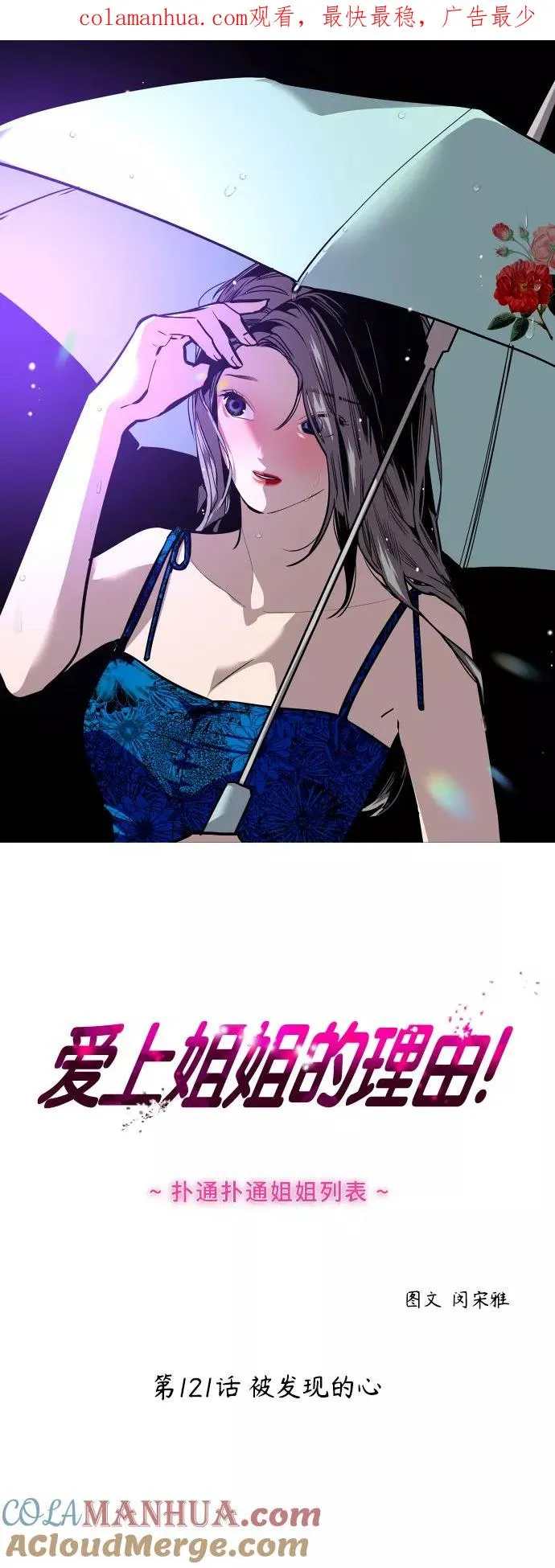 [第121话] 被发现的心0