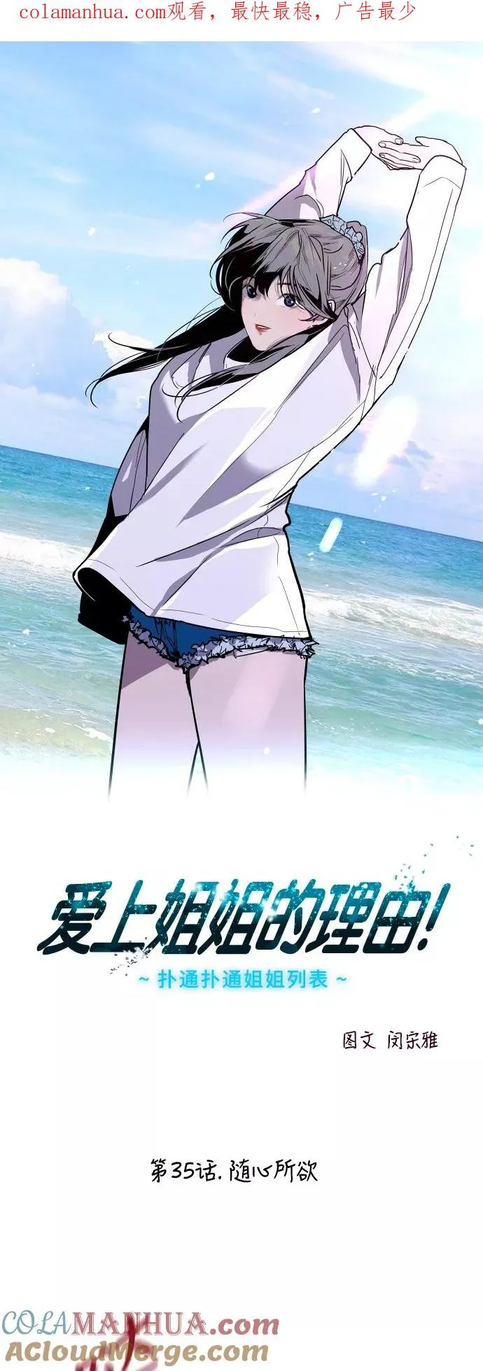 [第35话] 随心所欲0