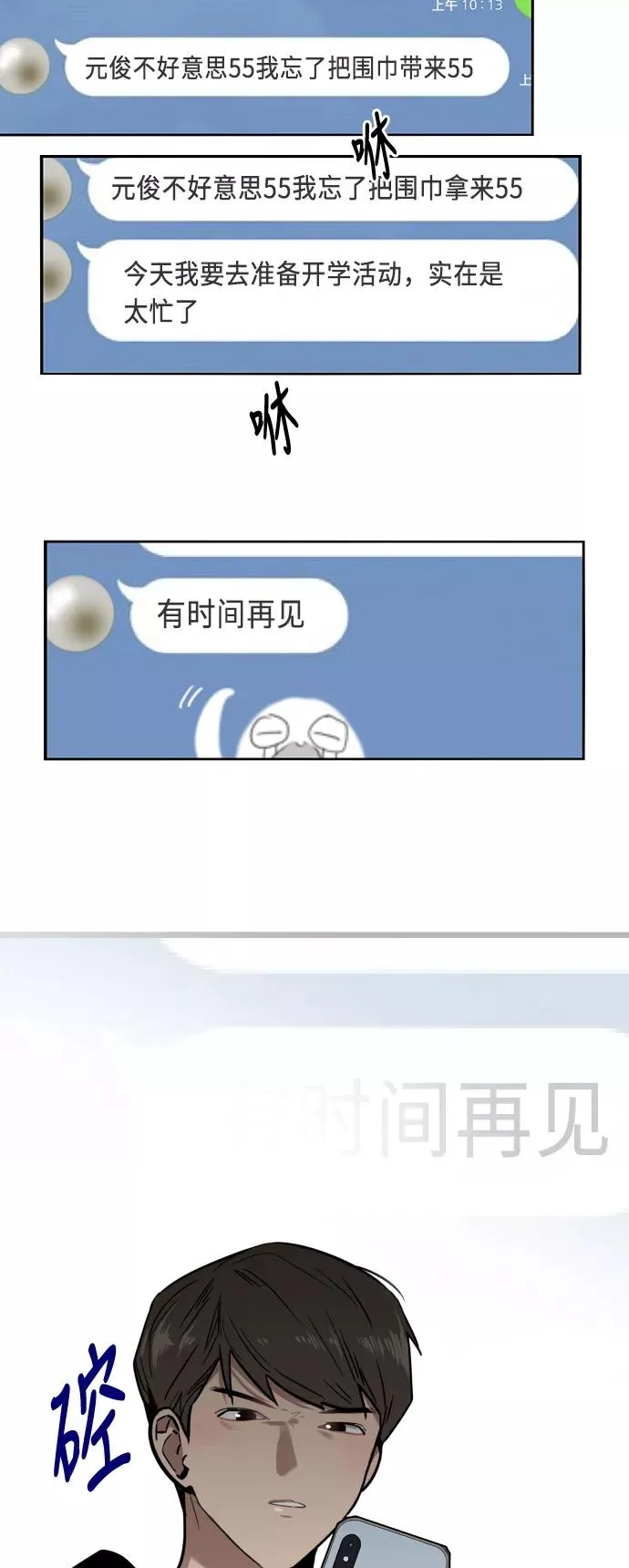 [第3话] 朋友的界限？7