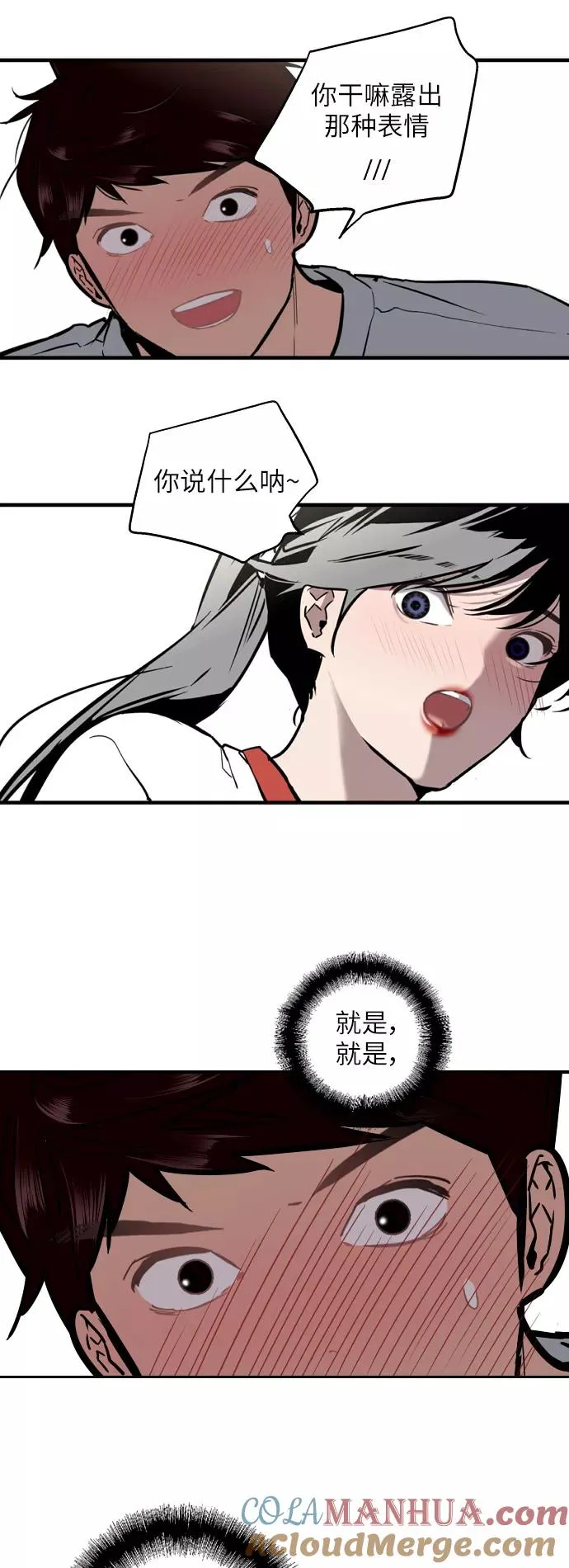[第38话] 斗娜的变化36