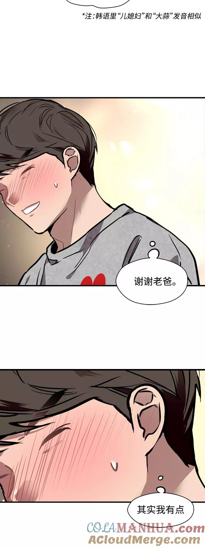 [第80话] 儿媳妇！34