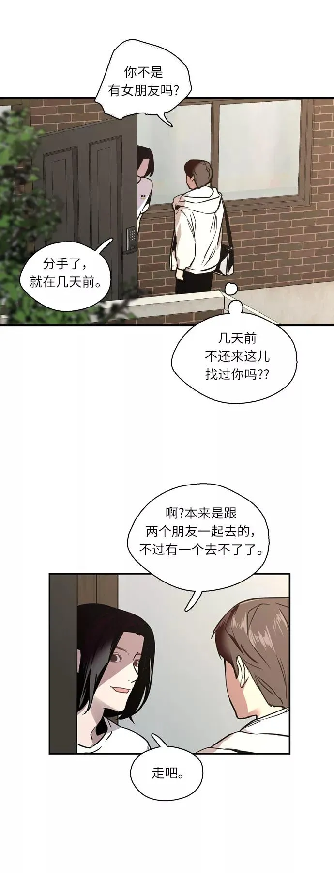 [第10话] 联谊的结果（1）20