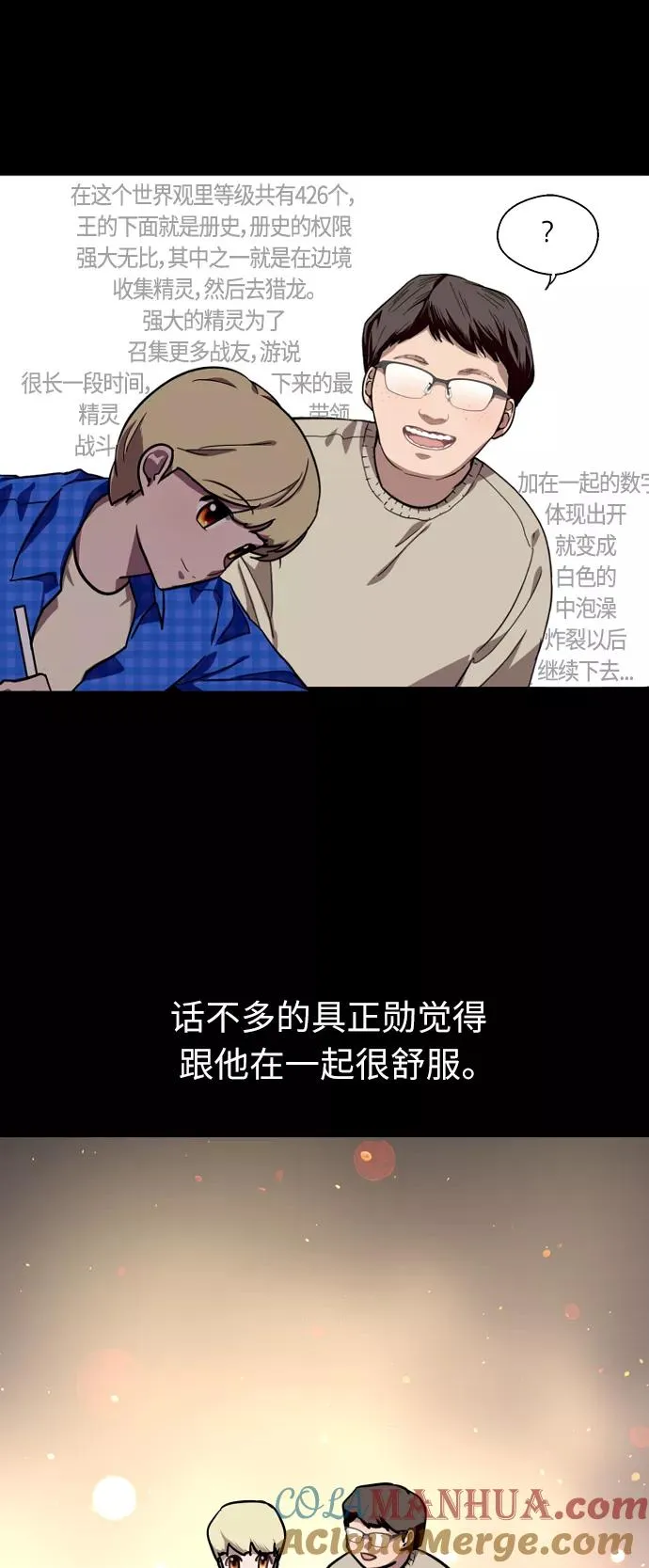 [第58话] 我的名字是？45