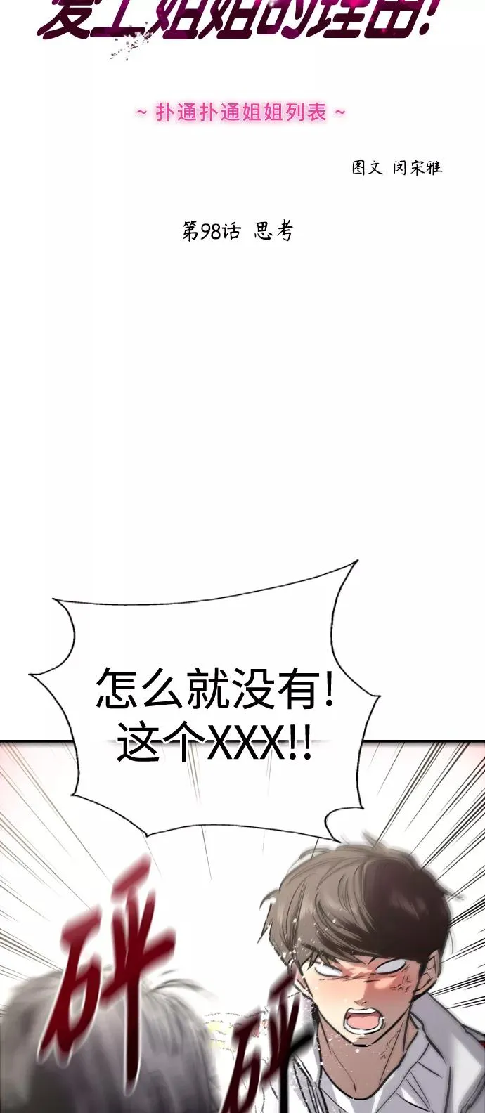 [第98话] 思考1