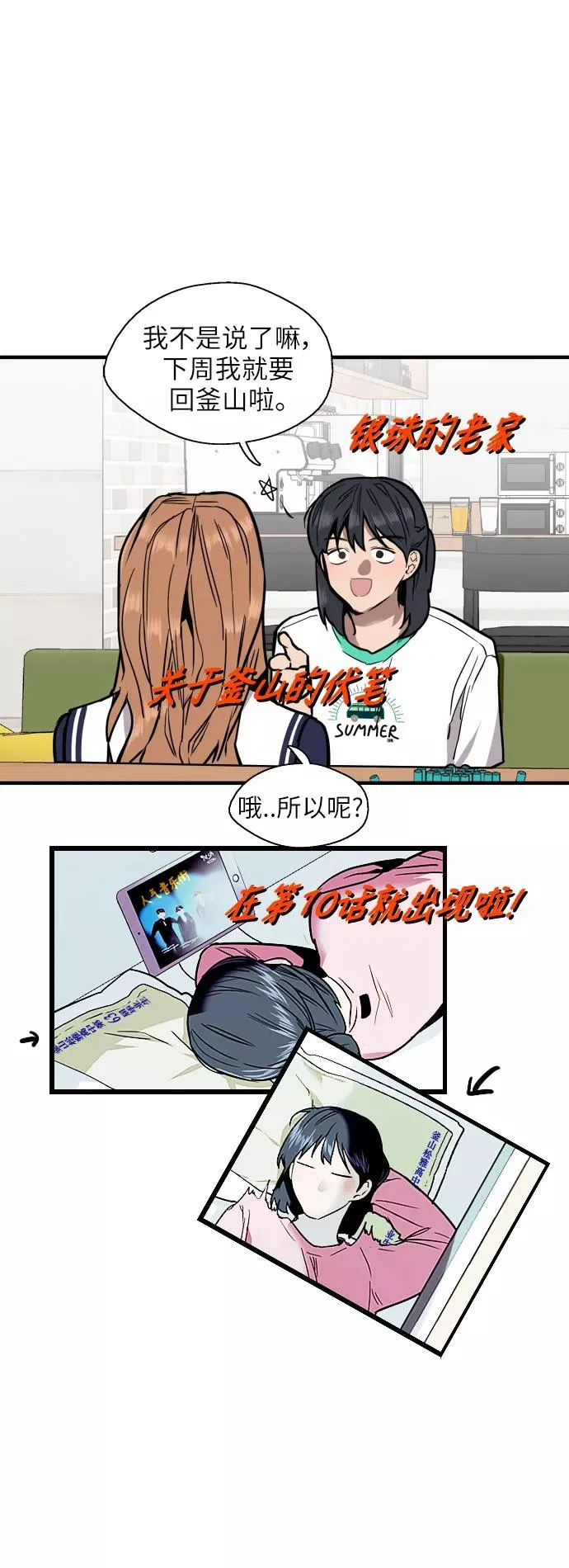 [第39话] 6个人35