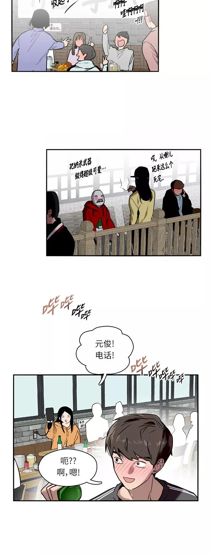 [第4话] 开学趴（1）11