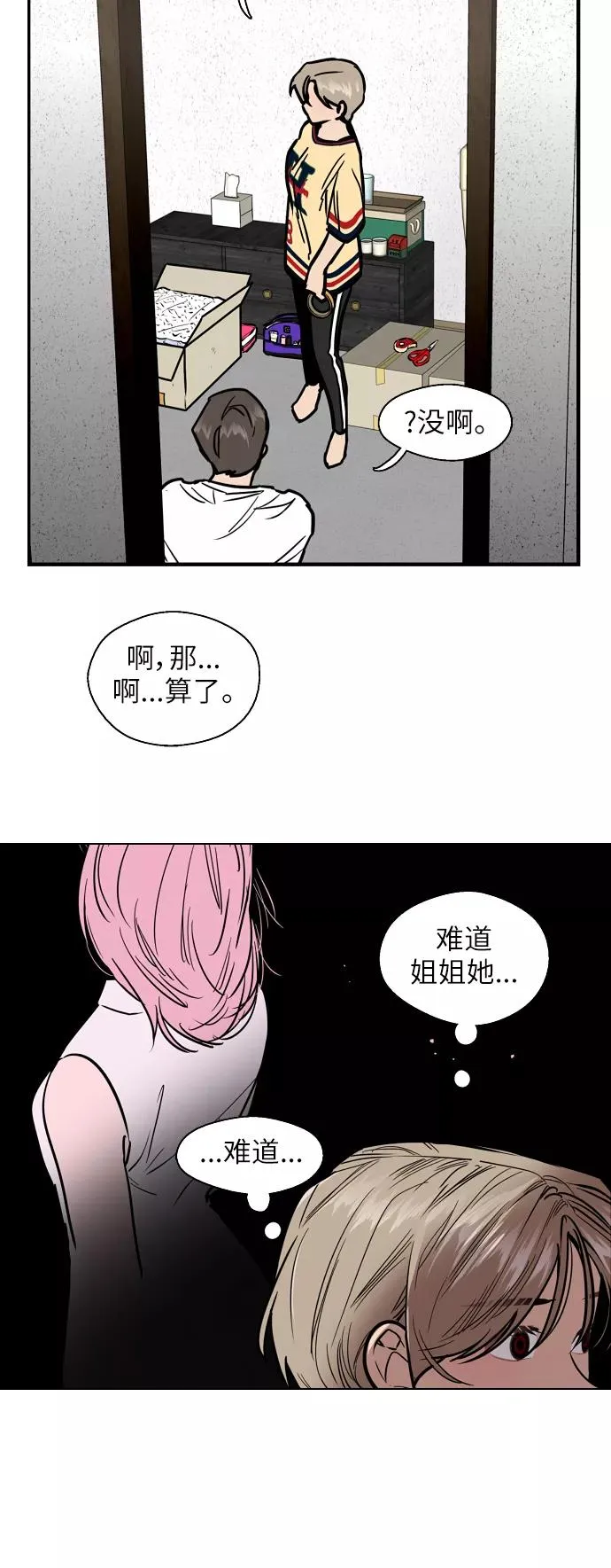 [第54话] 我也喜欢你（feat.第一季终）13