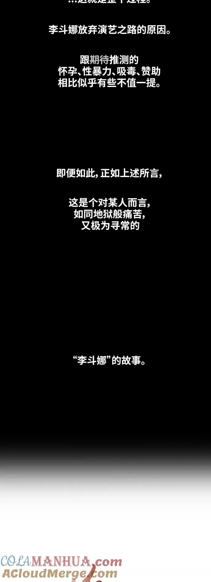 [第36话] 一话爆出斗娜的过去42