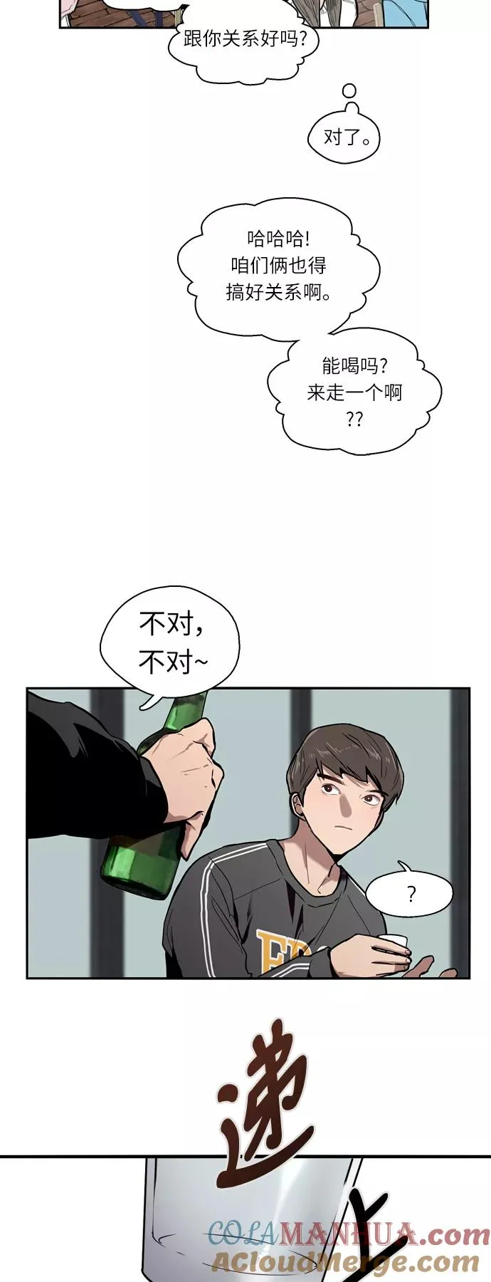 [第4话] 开学趴（1）6