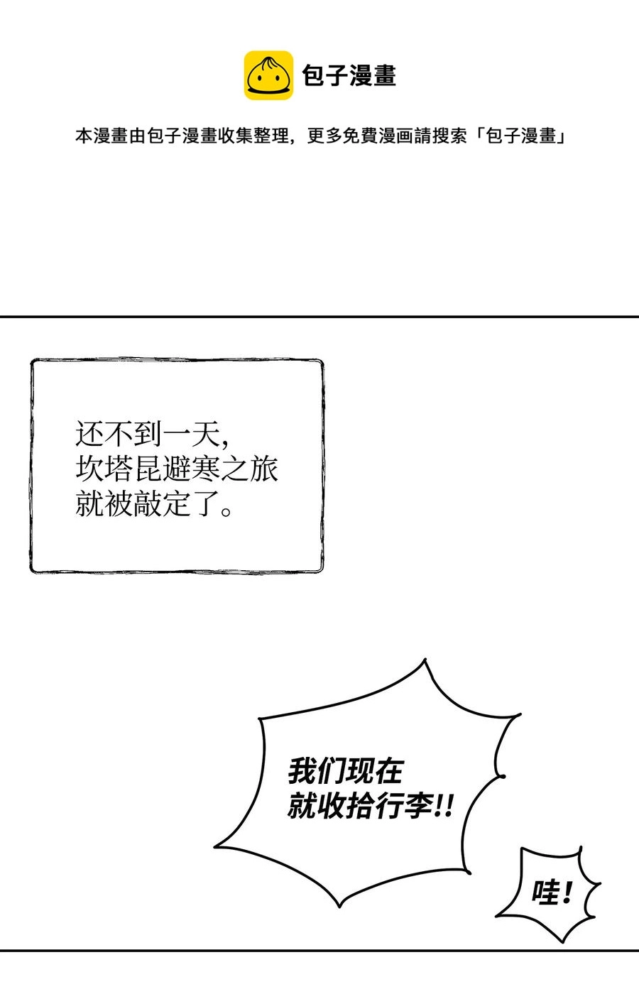 12 避寒88